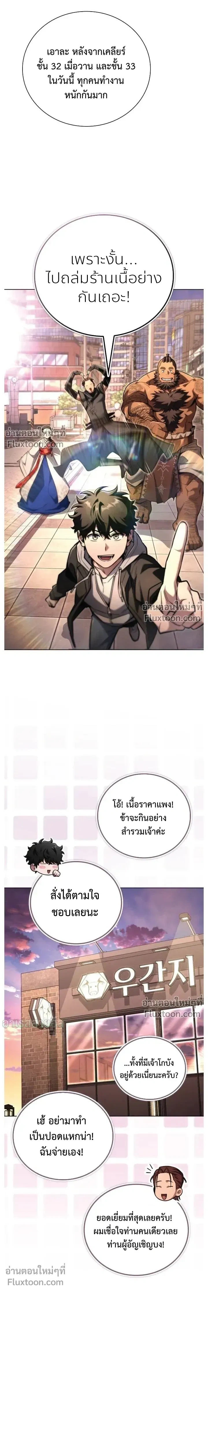 A Wimp’s Strategy Guide to Conquer the Tower กลยุทธ์พิชิตหอคอยฉบับคนกาก - หน้า 24
