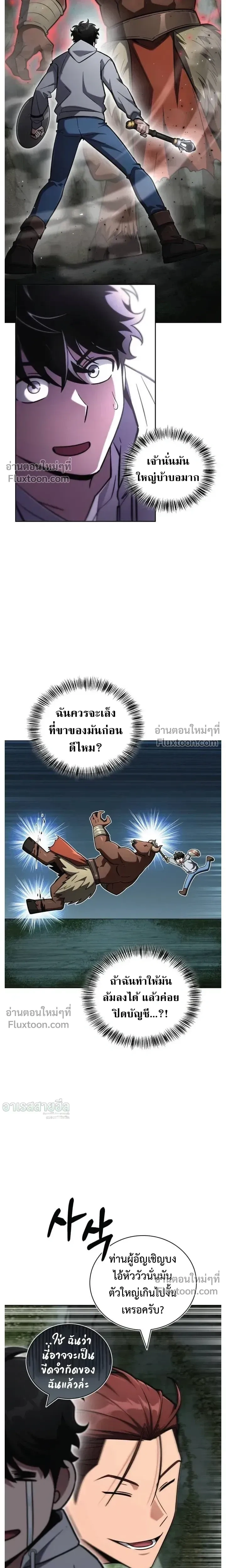 A Wimp’s Strategy Guide to Conquer the Tower กลยุทธ์พิชิตหอคอยฉบับคนกาก - หน้า 27