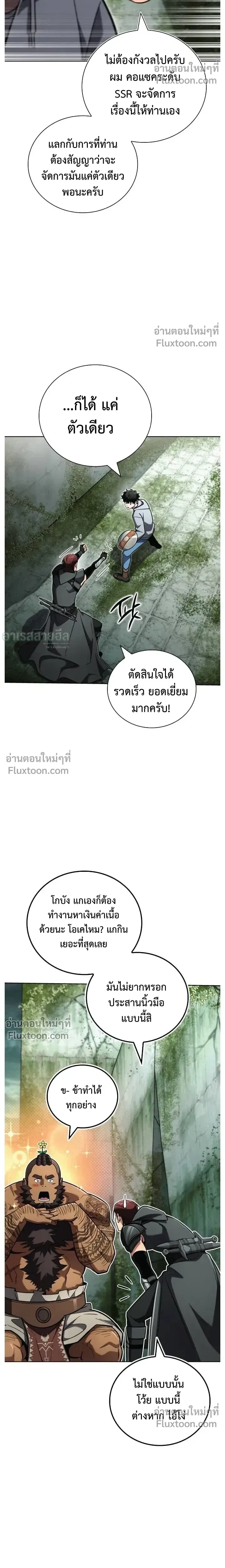 A Wimp’s Strategy Guide to Conquer the Tower กลยุทธ์พิชิตหอคอยฉบับคนกาก - หน้า 28