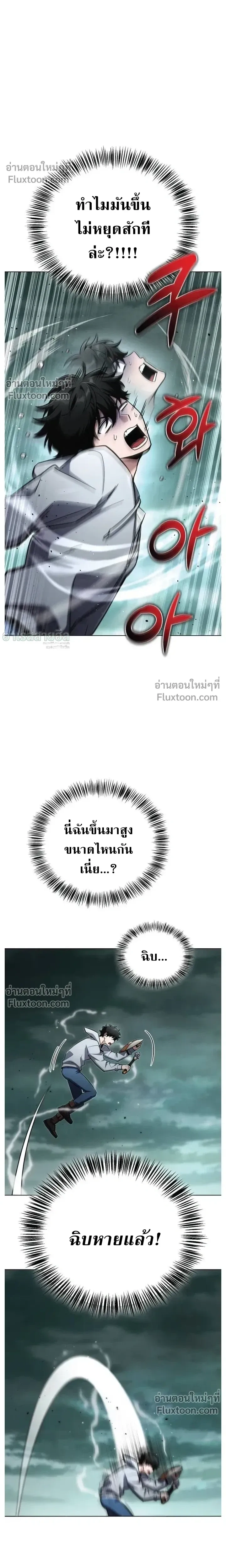A Wimp’s Strategy Guide to Conquer the Tower กลยุทธ์พิชิตหอคอยฉบับคนกาก - หน้า 31