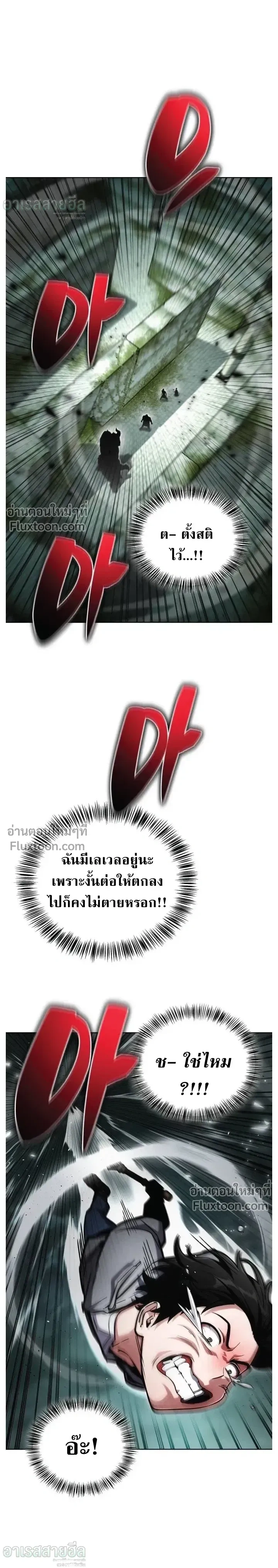 A Wimp’s Strategy Guide to Conquer the Tower กลยุทธ์พิชิตหอคอยฉบับคนกาก - หน้า 32