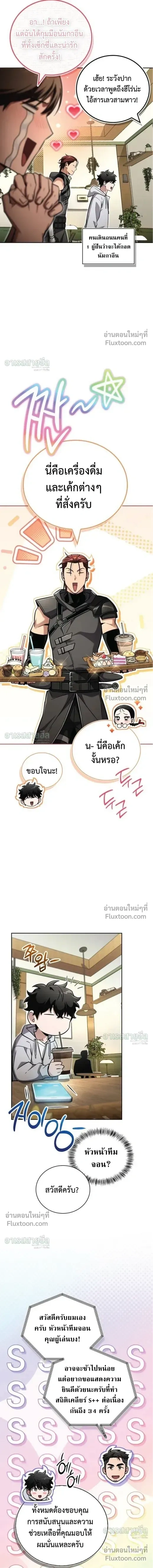 A Wimp’s Strategy Guide to Conquer the Tower กลยุทธ์พิชิตหอคอยฉบับคนกาก - หน้า 16