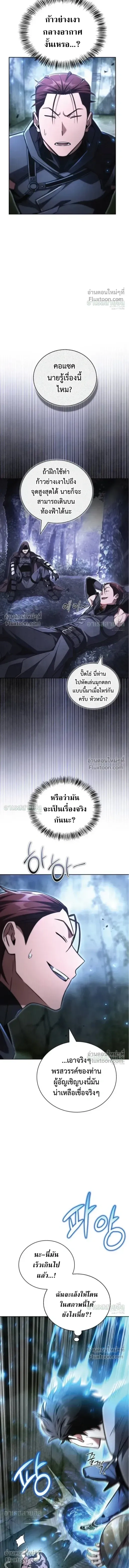 A Wimp’s Strategy Guide to Conquer the Tower กลยุทธ์พิชิตหอคอยฉบับคนกาก - หน้า 2
