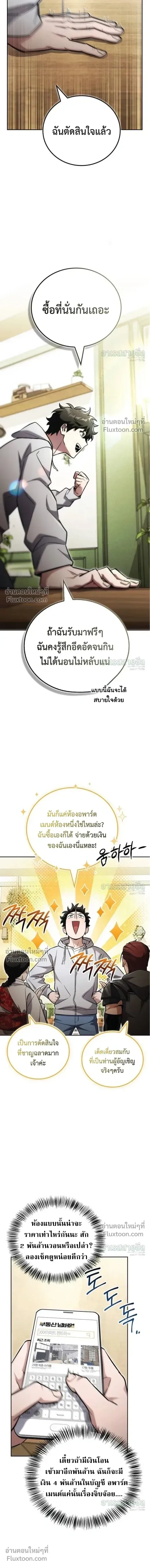 A Wimp’s Strategy Guide to Conquer the Tower กลยุทธ์พิชิตหอคอยฉบับคนกาก - หน้า 20