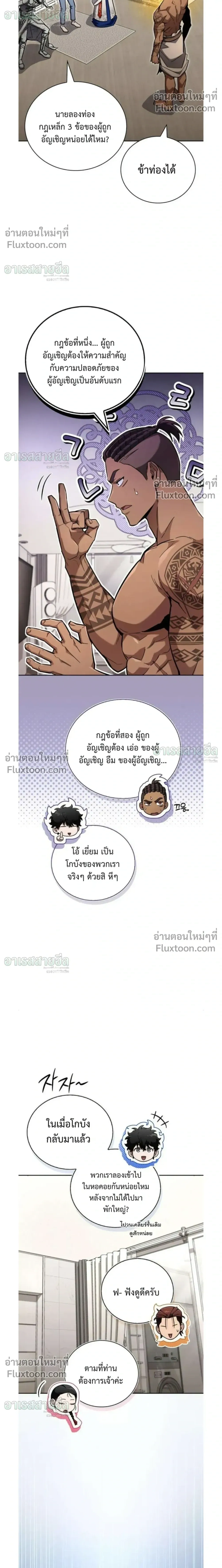 A Wimp’s Strategy Guide to Conquer the Tower กลยุทธ์พิชิตหอคอยฉบับคนกาก - หน้า 18