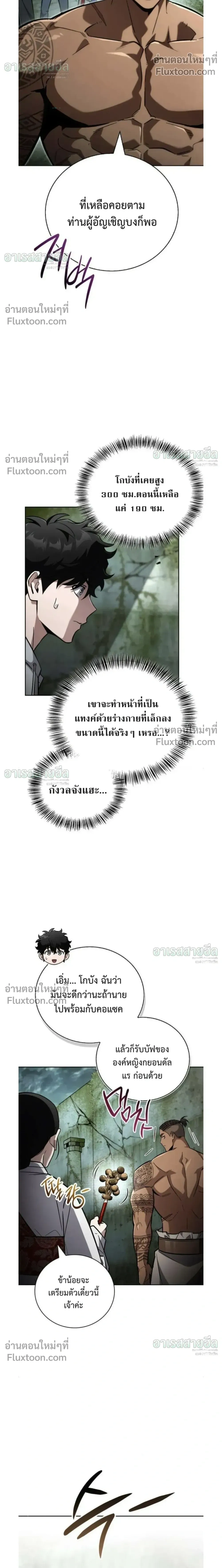 A Wimp’s Strategy Guide to Conquer the Tower กลยุทธ์พิชิตหอคอยฉบับคนกาก - หน้า 20