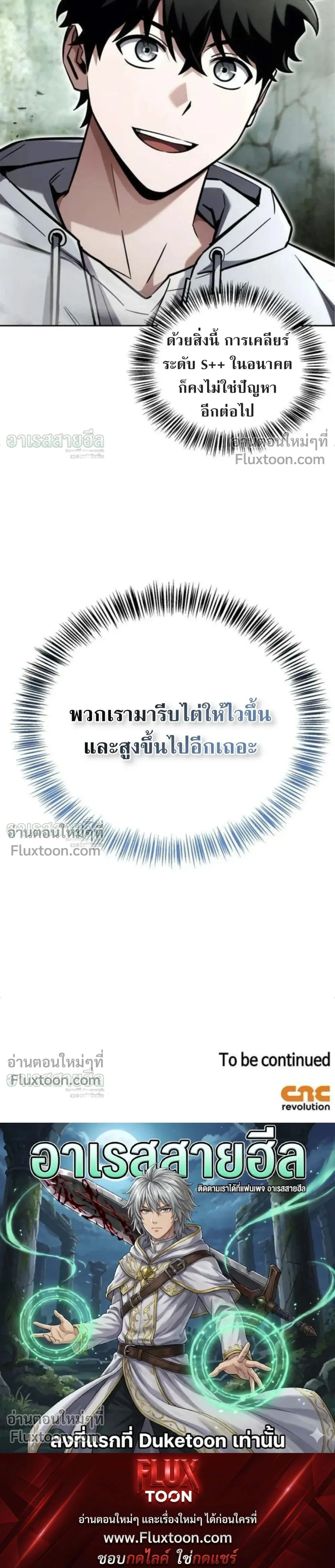 A Wimp’s Strategy Guide to Conquer the Tower กลยุทธ์พิชิตหอคอยฉบับคนกาก - หน้า 35