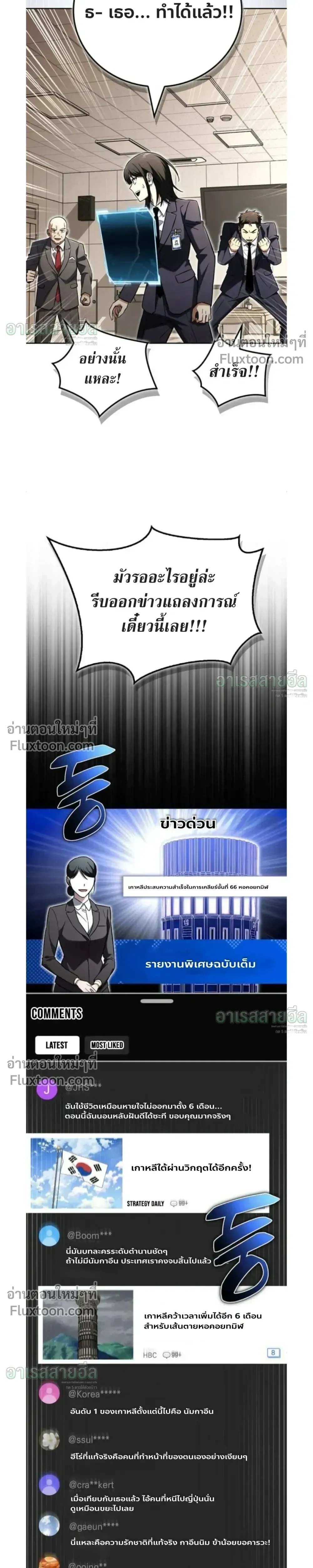 A Wimp’s Strategy Guide to Conquer the Tower กลยุทธ์พิชิตหอคอยฉบับคนกาก - หน้า 9
