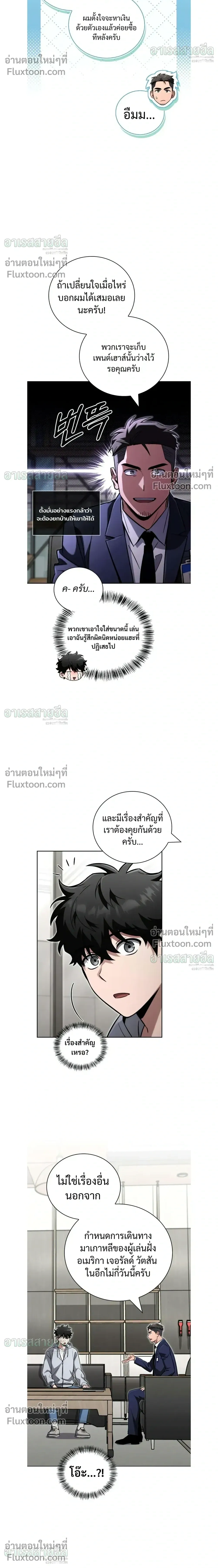 A Wimp’s Strategy Guide to Conquer the Tower กลยุทธ์พิชิตหอคอยฉบับคนกาก - หน้า 10