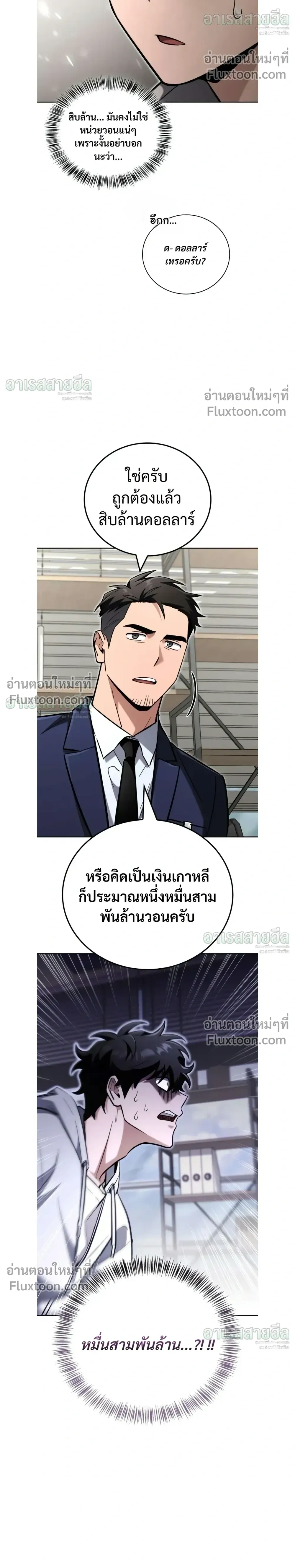 A Wimp’s Strategy Guide to Conquer the Tower กลยุทธ์พิชิตหอคอยฉบับคนกาก - หน้า 12