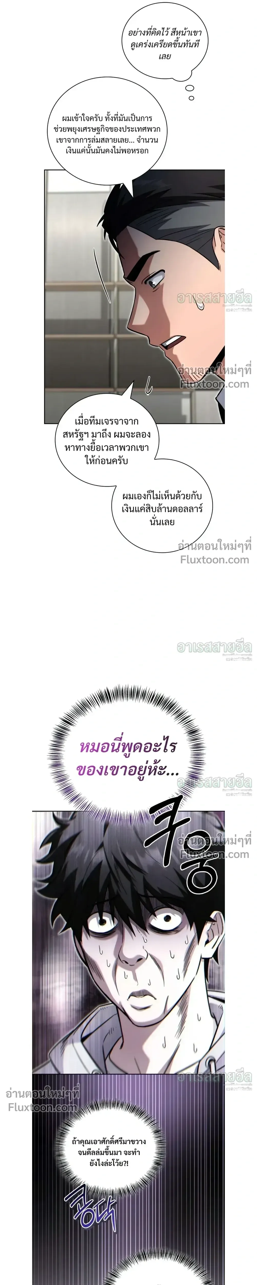 A Wimp’s Strategy Guide to Conquer the Tower กลยุทธ์พิชิตหอคอยฉบับคนกาก - หน้า 13