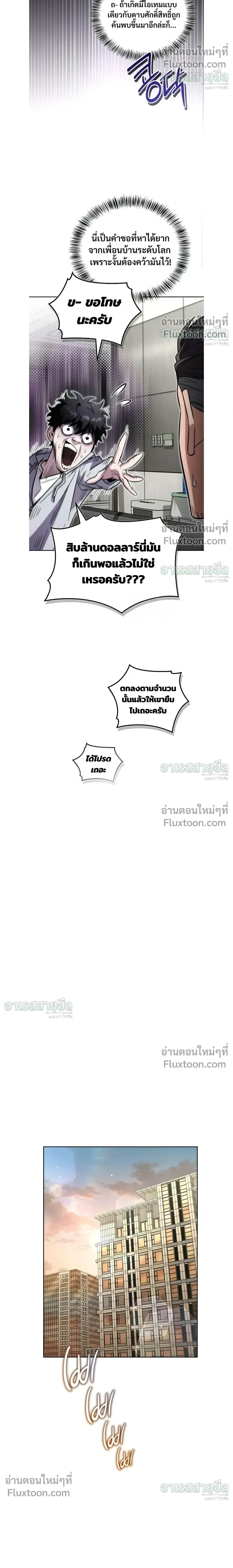 A Wimp’s Strategy Guide to Conquer the Tower กลยุทธ์พิชิตหอคอยฉบับคนกาก - หน้า 14