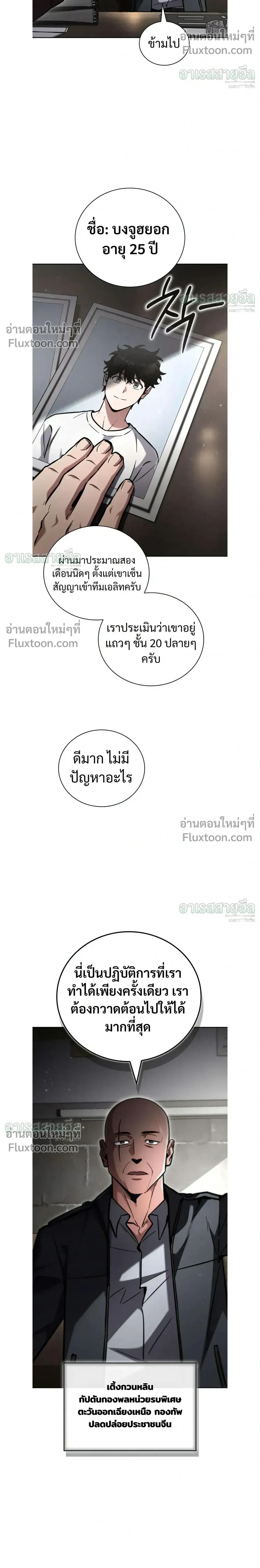 A Wimp’s Strategy Guide to Conquer the Tower กลยุทธ์พิชิตหอคอยฉบับคนกาก - หน้า 24