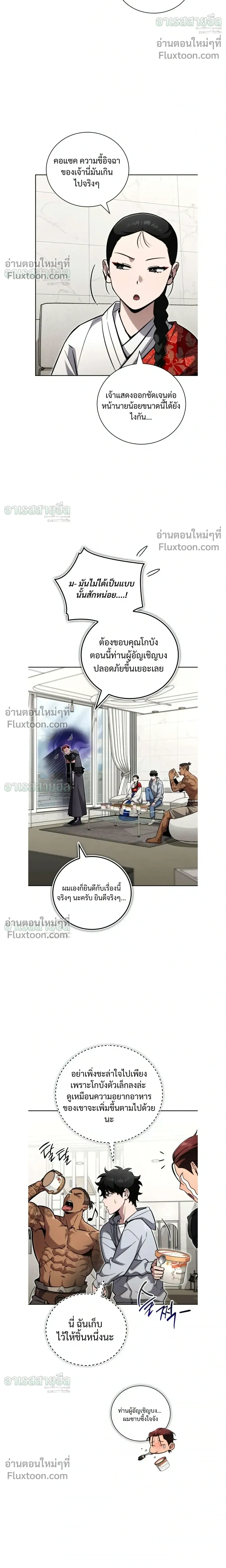 A Wimp’s Strategy Guide to Conquer the Tower กลยุทธ์พิชิตหอคอยฉบับคนกาก - หน้า 4