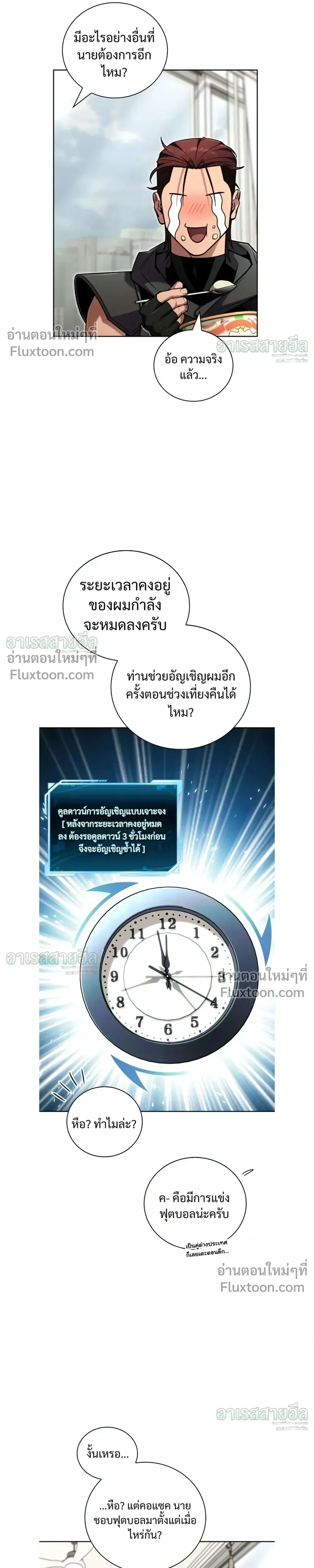 A Wimp’s Strategy Guide to Conquer the Tower กลยุทธ์พิชิตหอคอยฉบับคนกาก - หน้า 5