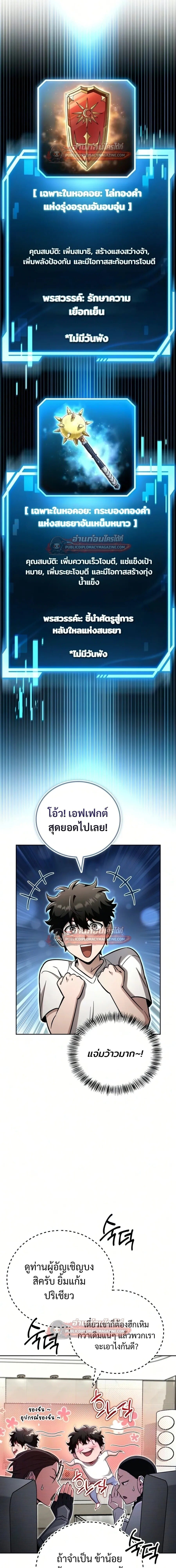 A Wimp’s Strategy Guide to Conquer the Tower กลยุทธ์พิชิตหอคอยฉบับคนกาก - หน้า 33