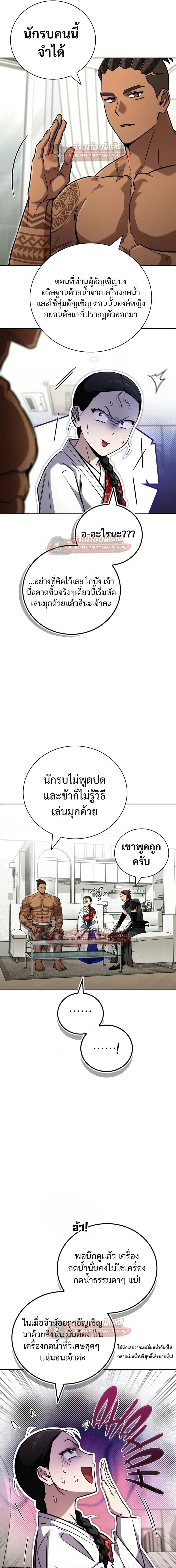 A Wimp’s Strategy Guide to Conquer the Tower กลยุทธ์พิชิตหอคอยฉบับคนกาก - หน้า 35