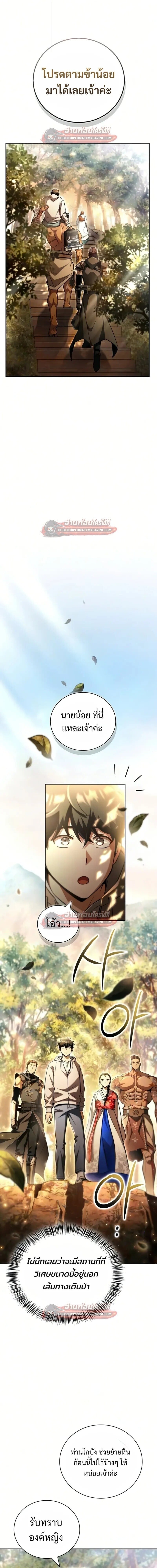 A Wimp’s Strategy Guide to Conquer the Tower กลยุทธ์พิชิตหอคอยฉบับคนกาก - หน้า 21