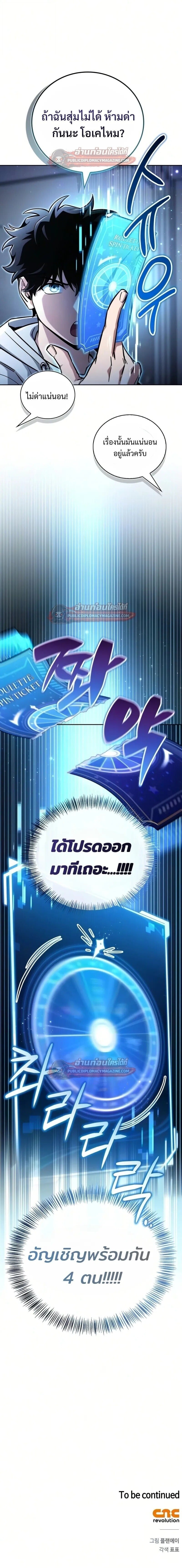 A Wimp’s Strategy Guide to Conquer the Tower กลยุทธ์พิชิตหอคอยฉบับคนกาก - หน้า 29