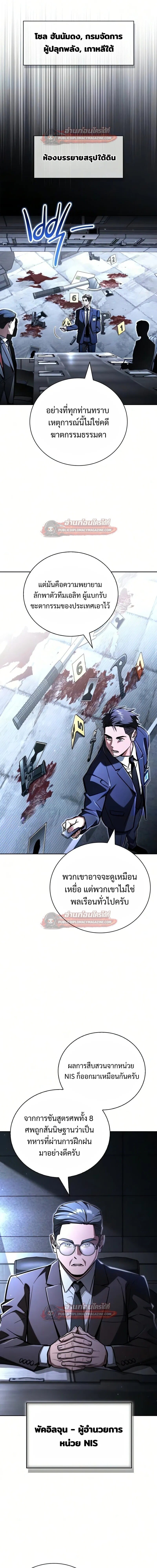 A Wimp’s Strategy Guide to Conquer the Tower กลยุทธ์พิชิตหอคอยฉบับคนกาก - หน้า 7