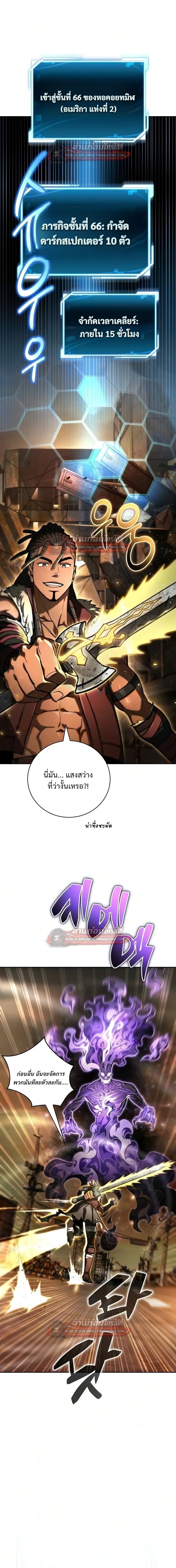 A Wimp’s Strategy Guide to Conquer the Tower กลยุทธ์พิชิตหอคอยฉบับคนกาก - หน้า 13