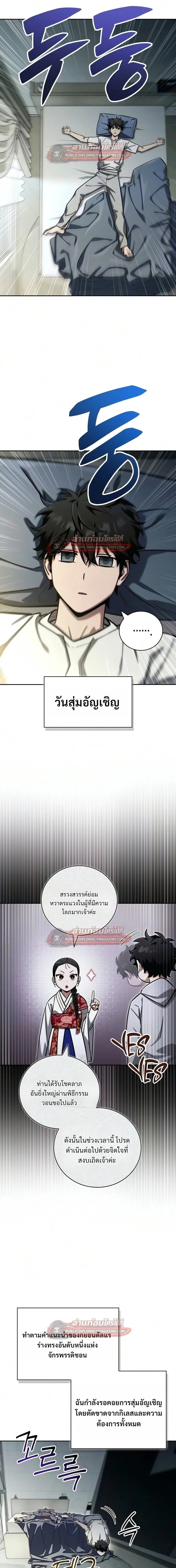 A Wimp’s Strategy Guide to Conquer the Tower กลยุทธ์พิชิตหอคอยฉบับคนกาก - หน้า 16