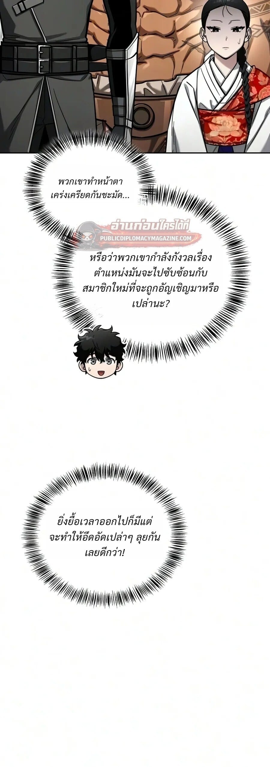 A Wimp’s Strategy Guide to Conquer the Tower กลยุทธ์พิชิตหอคอยฉบับคนกาก - หน้า 18