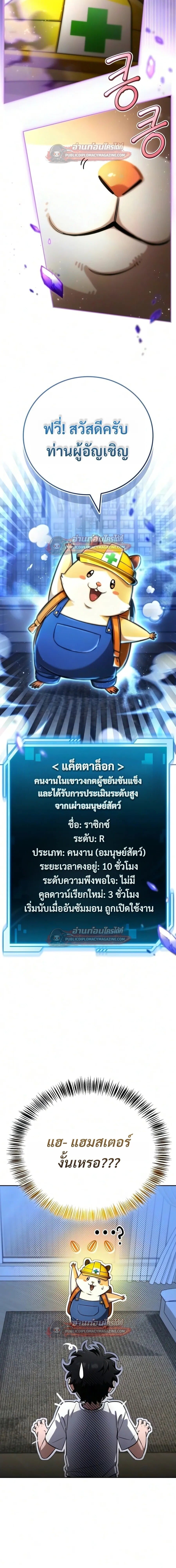 A Wimp’s Strategy Guide to Conquer the Tower กลยุทธ์พิชิตหอคอยฉบับคนกาก - หน้า 20