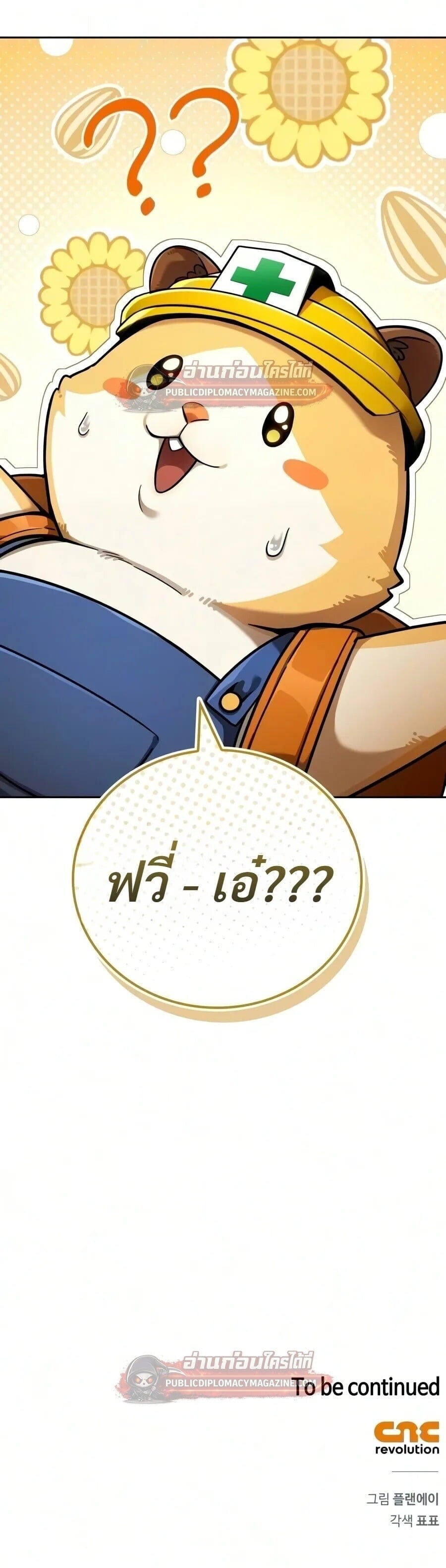 A Wimp’s Strategy Guide to Conquer the Tower กลยุทธ์พิชิตหอคอยฉบับคนกาก - หน้า 40