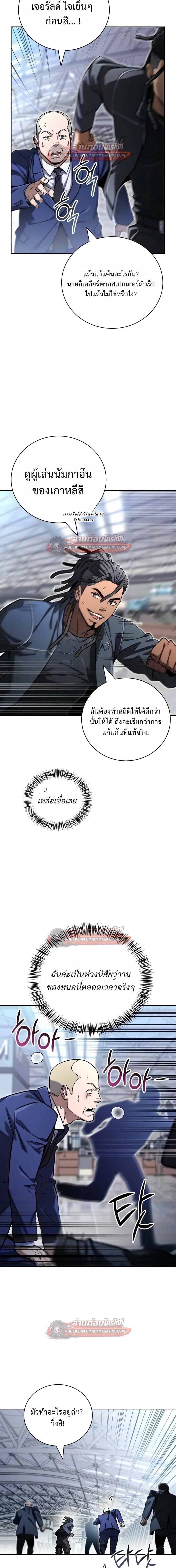 A Wimp’s Strategy Guide to Conquer the Tower กลยุทธ์พิชิตหอคอยฉบับคนกาก - หน้า 8