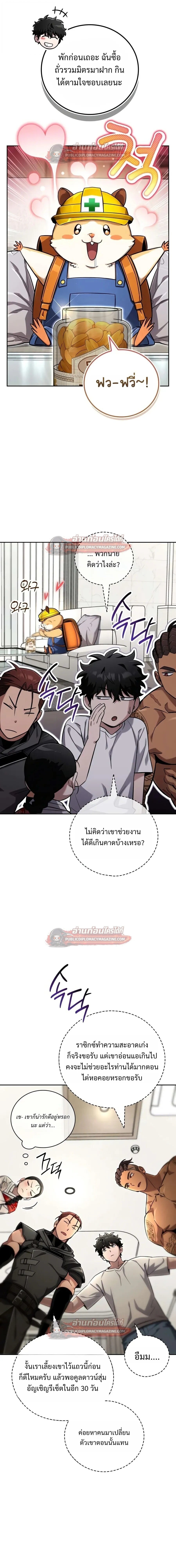 A Wimp’s Strategy Guide to Conquer the Tower กลยุทธ์พิชิตหอคอยฉบับคนกาก - หน้า 10