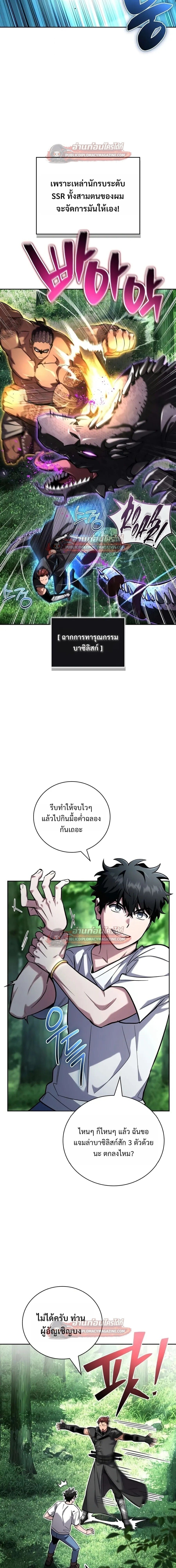 A Wimp’s Strategy Guide to Conquer the Tower กลยุทธ์พิชิตหอคอยฉบับคนกาก - หน้า 14