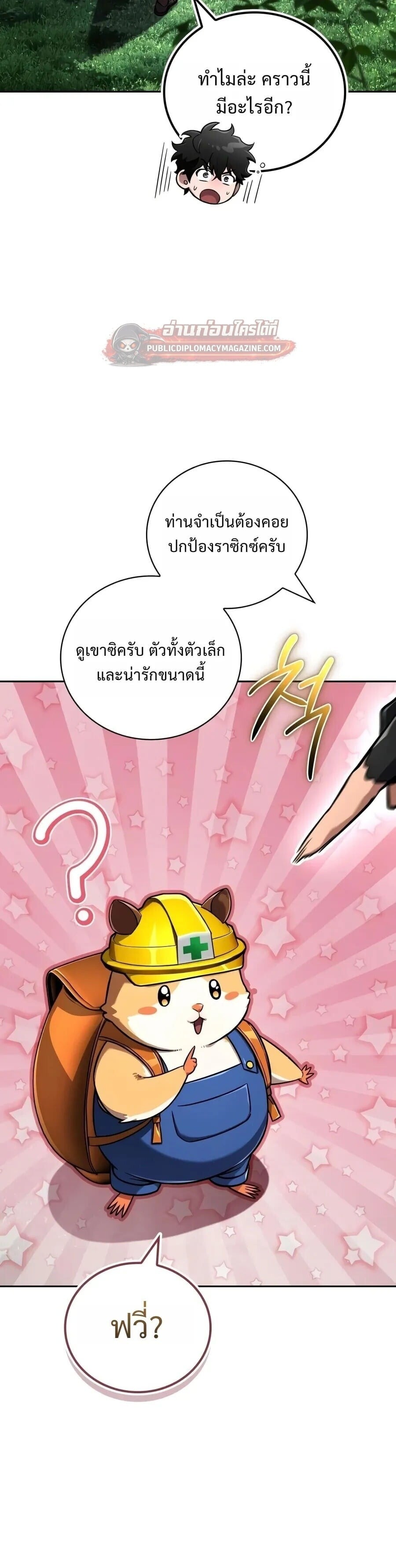 A Wimp’s Strategy Guide to Conquer the Tower กลยุทธ์พิชิตหอคอยฉบับคนกาก - หน้า 15