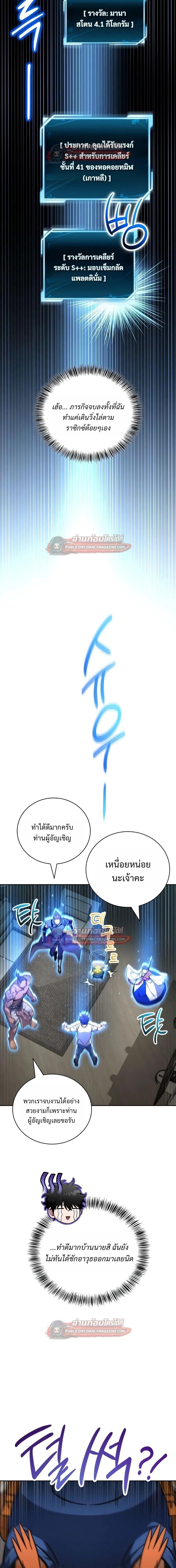 A Wimp’s Strategy Guide to Conquer the Tower กลยุทธ์พิชิตหอคอยฉบับคนกาก - หน้า 23