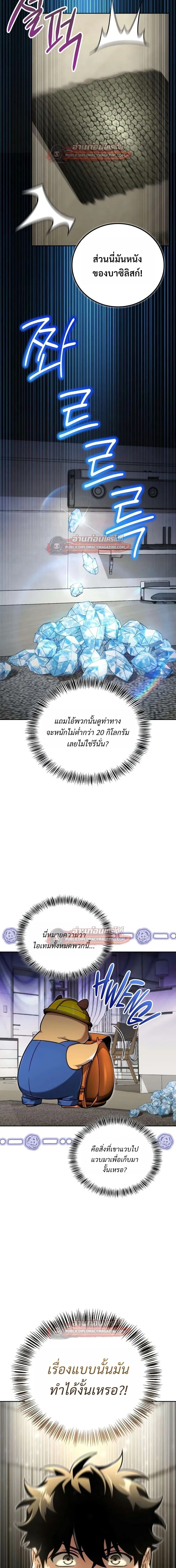 A Wimp’s Strategy Guide to Conquer the Tower กลยุทธ์พิชิตหอคอยฉบับคนกาก - หน้า 26