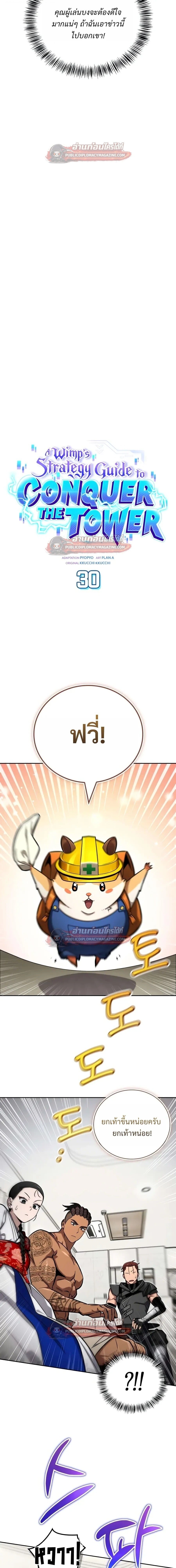 A Wimp’s Strategy Guide to Conquer the Tower กลยุทธ์พิชิตหอคอยฉบับคนกาก - หน้า 5