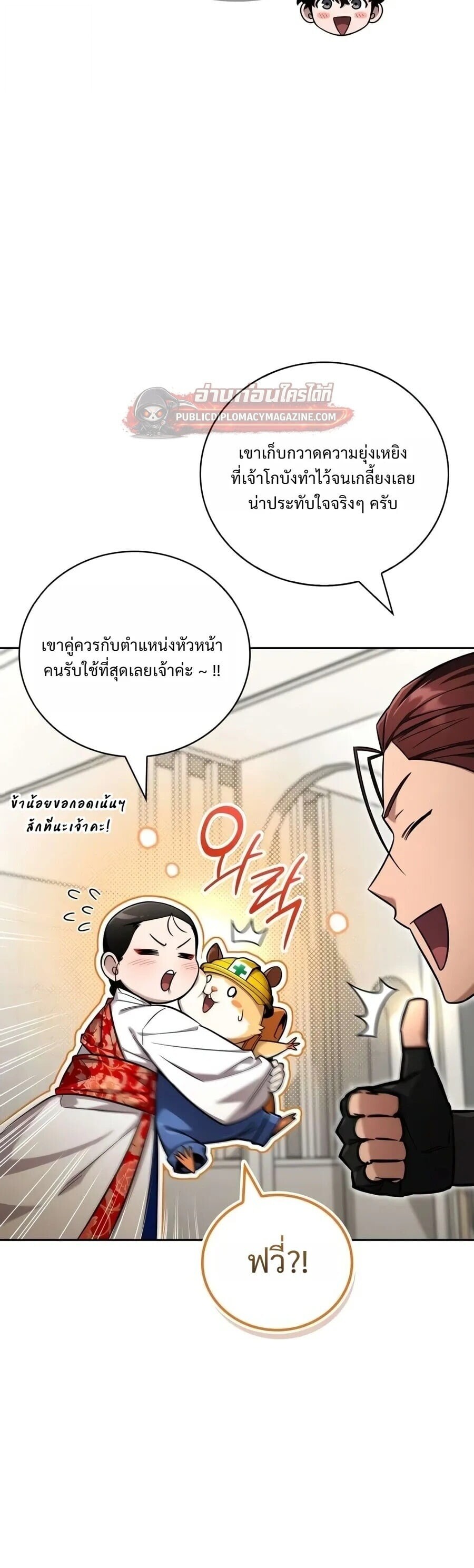 A Wimp’s Strategy Guide to Conquer the Tower กลยุทธ์พิชิตหอคอยฉบับคนกาก - หน้า 9