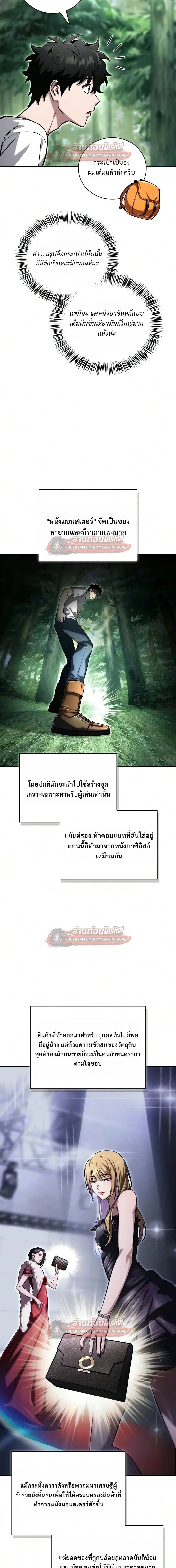 A Wimp’s Strategy Guide to Conquer the Tower กลยุทธ์พิชิตหอคอยฉบับคนกาก - หน้า 14