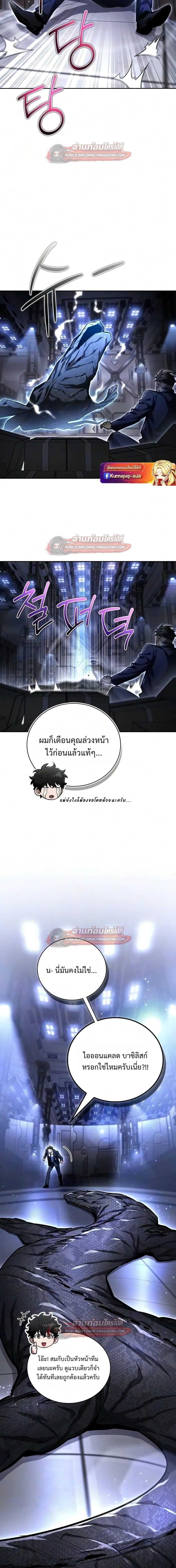 A Wimp’s Strategy Guide to Conquer the Tower กลยุทธ์พิชิตหอคอยฉบับคนกาก - หน้า 35