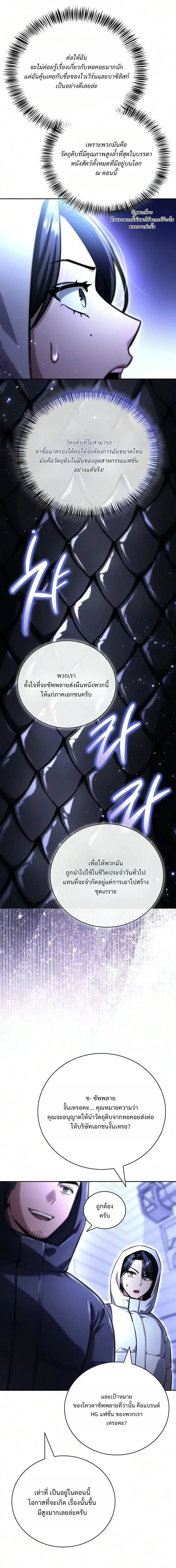 A Wimp’s Strategy Guide to Conquer the Tower กลยุทธ์พิชิตหอคอยฉบับคนกาก - หน้า 22