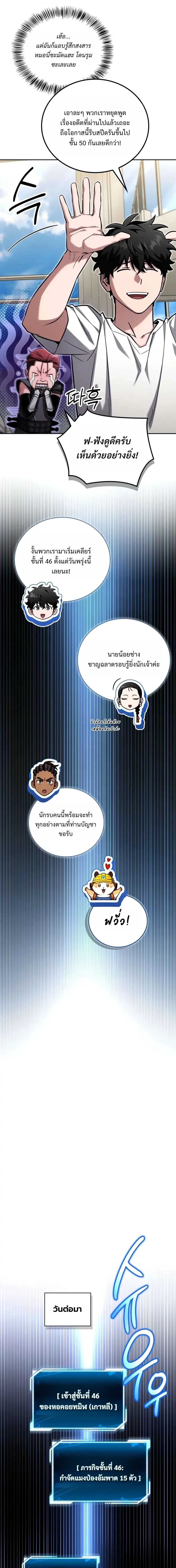 A Wimp’s Strategy Guide to Conquer the Tower กลยุทธ์พิชิตหอคอยฉบับคนกาก - หน้า 16