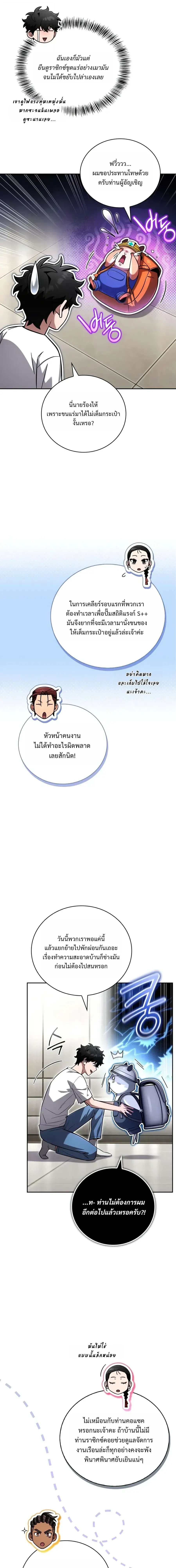 A Wimp’s Strategy Guide to Conquer the Tower กลยุทธ์พิชิตหอคอยฉบับคนกาก - หน้า 25