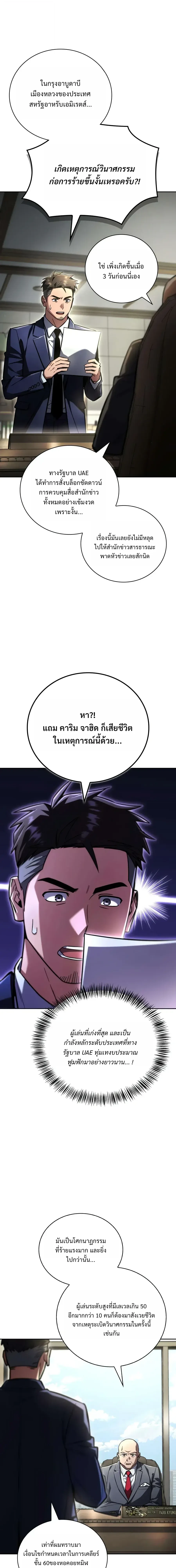 A Wimp’s Strategy Guide to Conquer the Tower กลยุทธ์พิชิตหอคอยฉบับคนกาก - หน้า 28