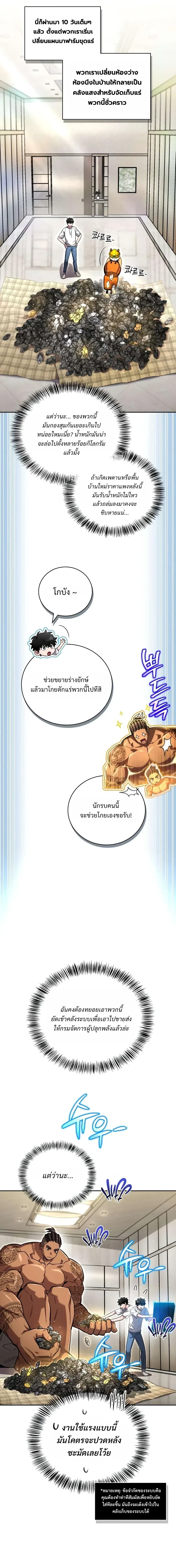 A Wimp’s Strategy Guide to Conquer the Tower กลยุทธ์พิชิตหอคอยฉบับคนกาก - หน้า 30