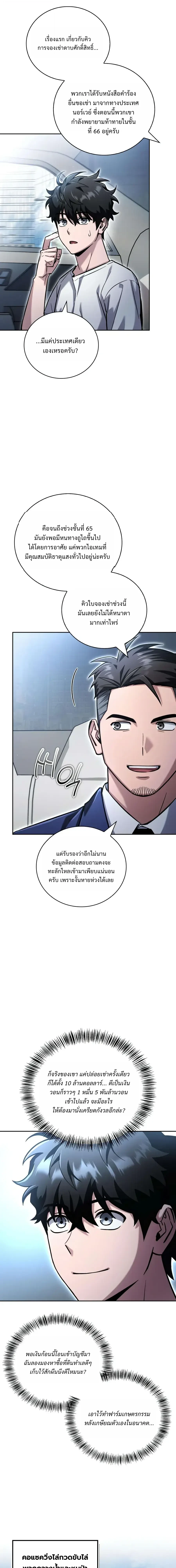 A Wimp’s Strategy Guide to Conquer the Tower กลยุทธ์พิชิตหอคอยฉบับคนกาก - หน้า 33