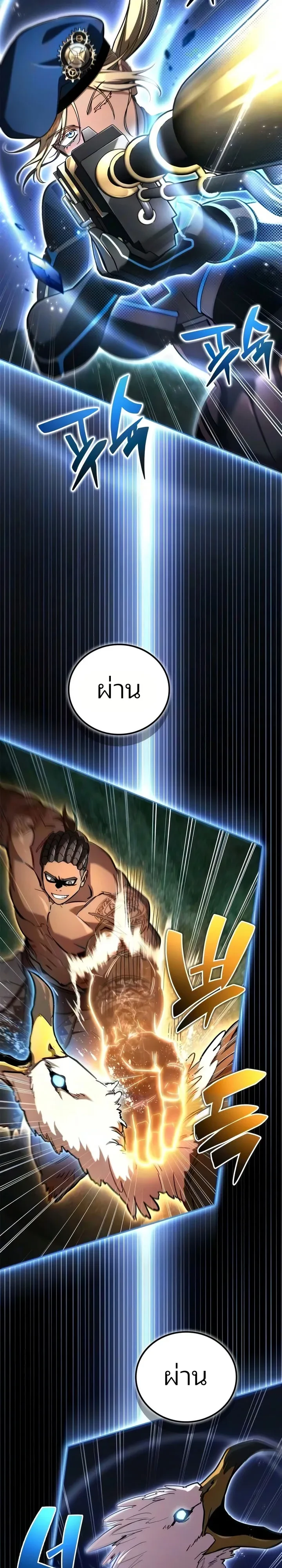 A Wimp’s Strategy Guide to Conquer the Tower กลยุทธ์พิชิตหอคอยฉบับคนกาก - หน้า 12