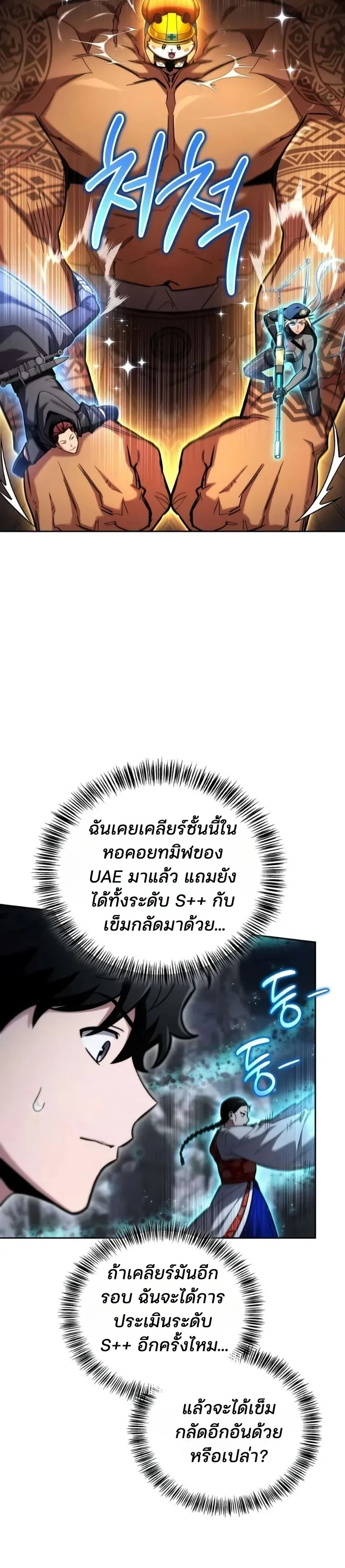 A Wimp’s Strategy Guide to Conquer the Tower กลยุทธ์พิชิตหอคอยฉบับคนกาก - หน้า 10