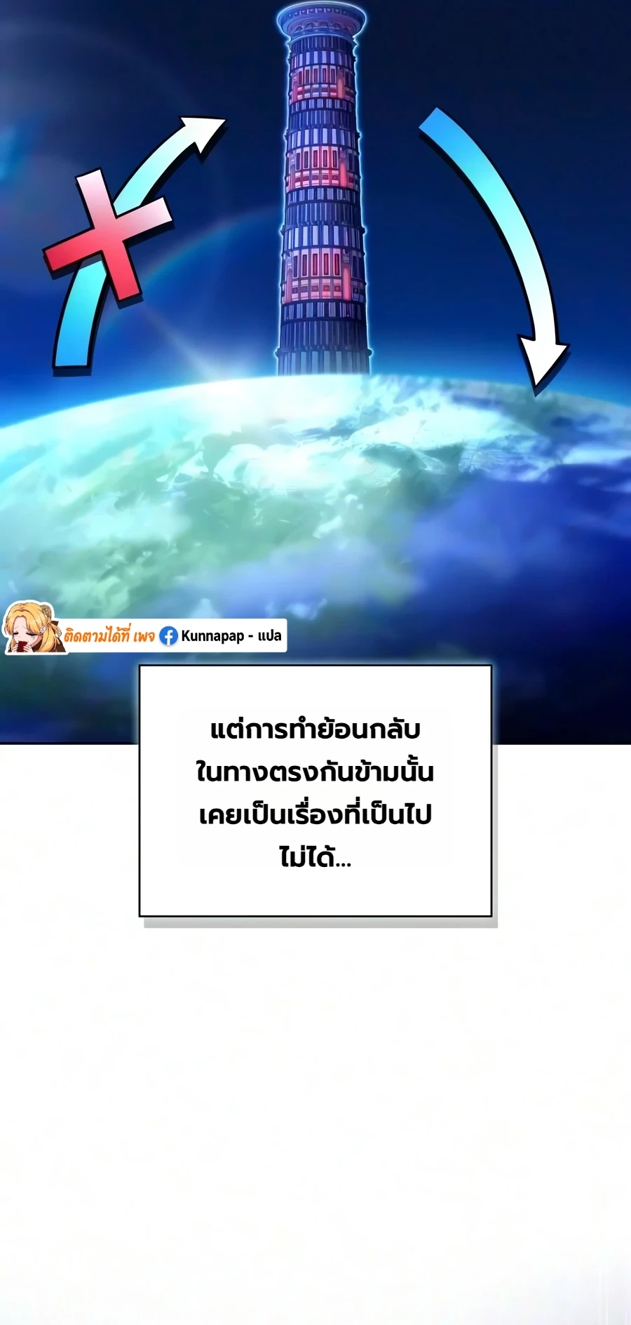 A Wimp’s Strategy Guide to Conquer the Tower กลยุทธ์พิชิตหอคอยฉบับคนกาก - หน้า 10