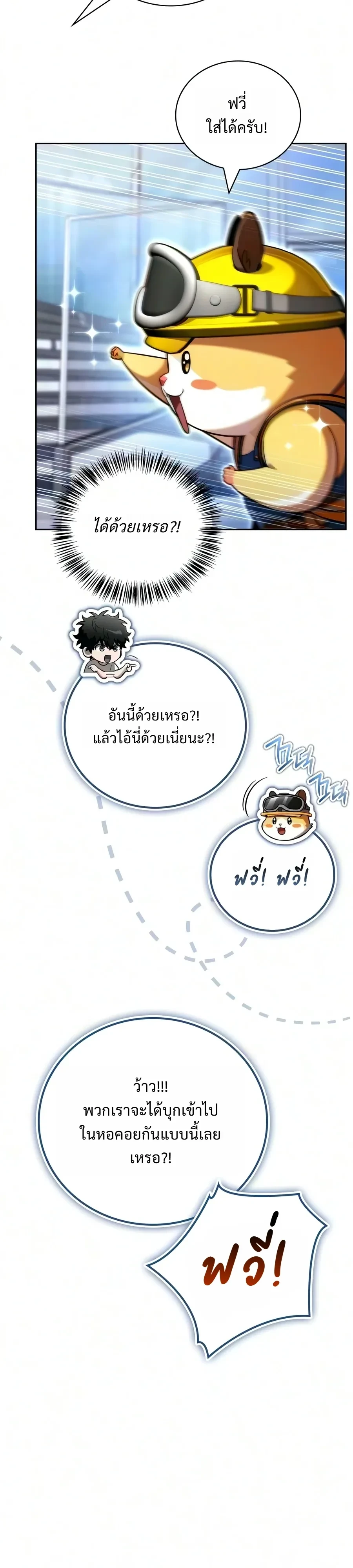 A Wimp’s Strategy Guide to Conquer the Tower กลยุทธ์พิชิตหอคอยฉบับคนกาก - หน้า 12