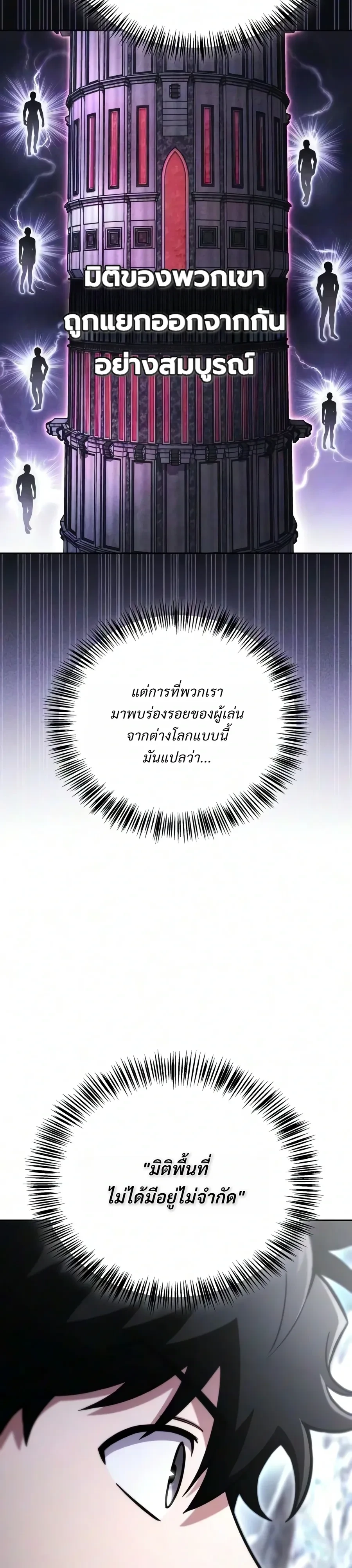 A Wimp’s Strategy Guide to Conquer the Tower กลยุทธ์พิชิตหอคอยฉบับคนกาก - หน้า 24